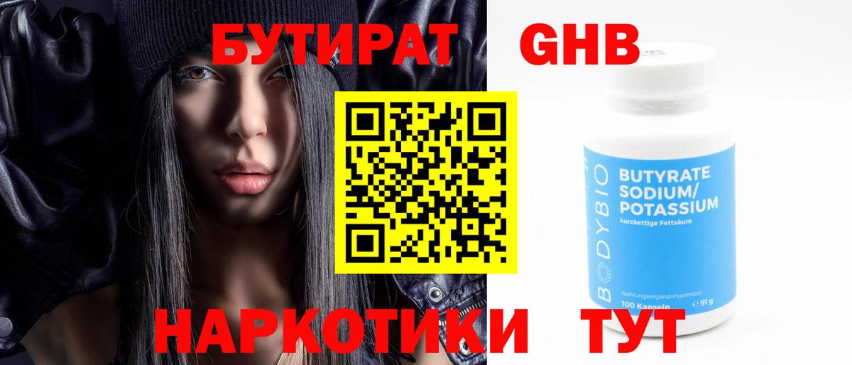 Бутират  Вход с VPN  Михайловск  Бутират оксибутират 