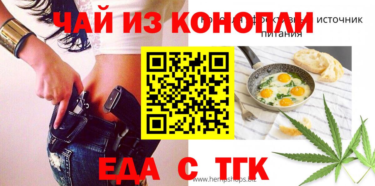 Печенье с ТГК конопля  Вход с VPN  Михайловск 