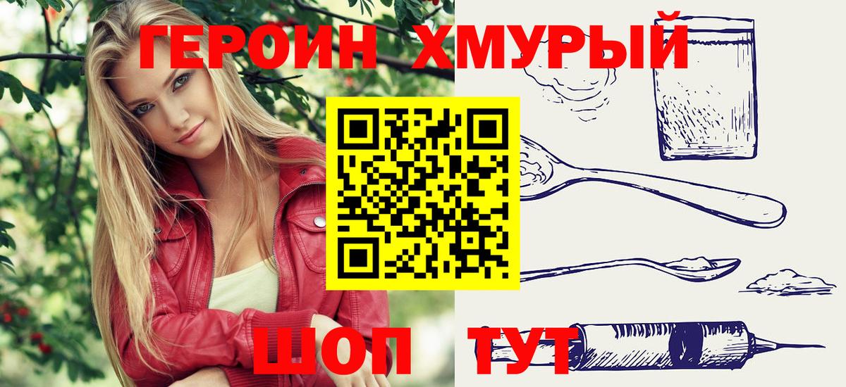 Героин белый Михайловск