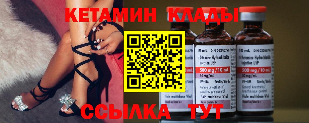 Михайловск  КЕТАМИН VHQ  Вход с VPN 