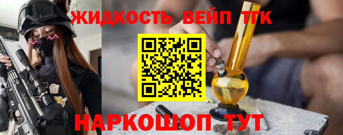 ТГК вейп Михайловск