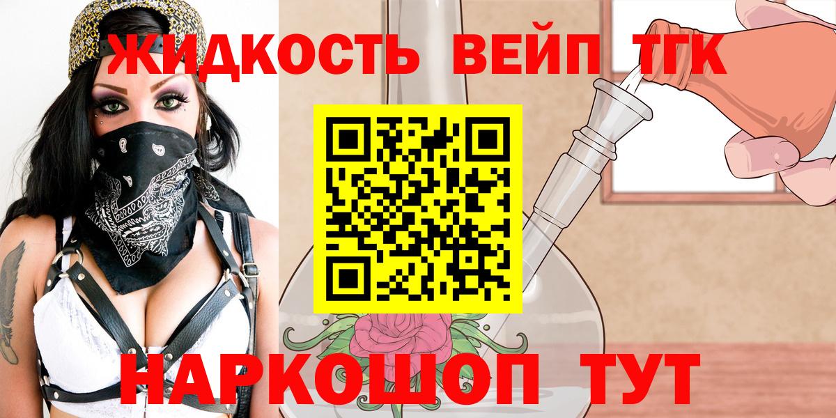 Михайловск  ТГК вейп  купить закладку  Вход с VPN 